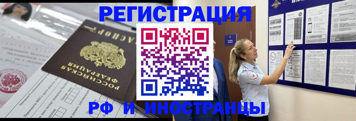 временная регистрация в Якутии