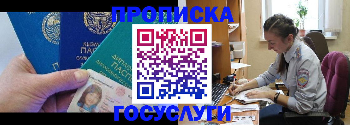 прописка в Якутии