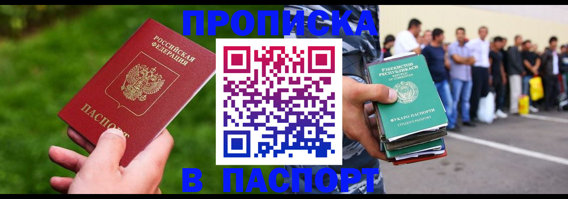 временная регистрация для всех в Якутии