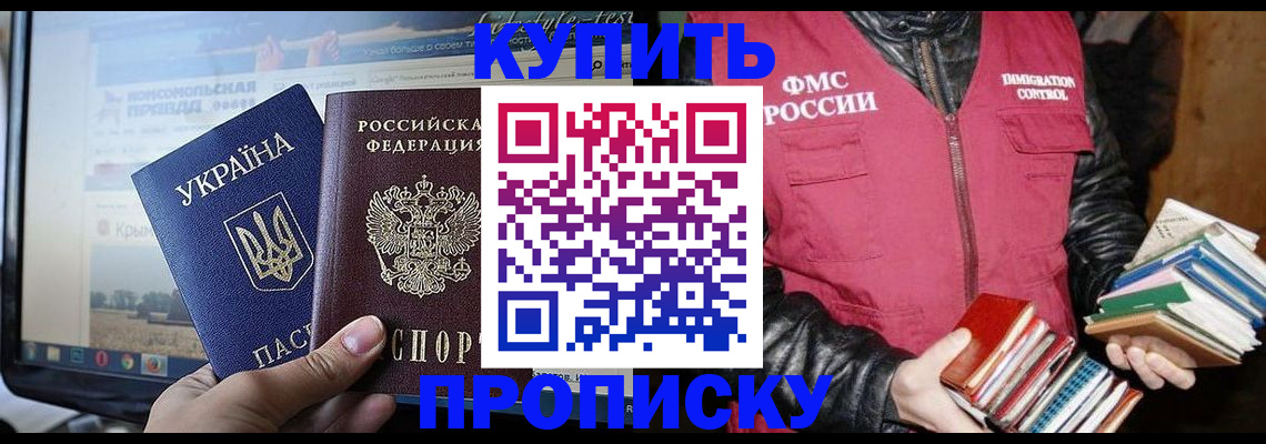 временная регистрация для школы в Якутии