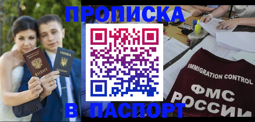 прописка иностранных граждан в Якутии