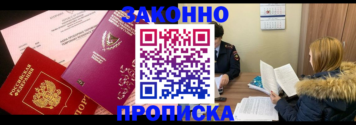прописка поиск в Якутии