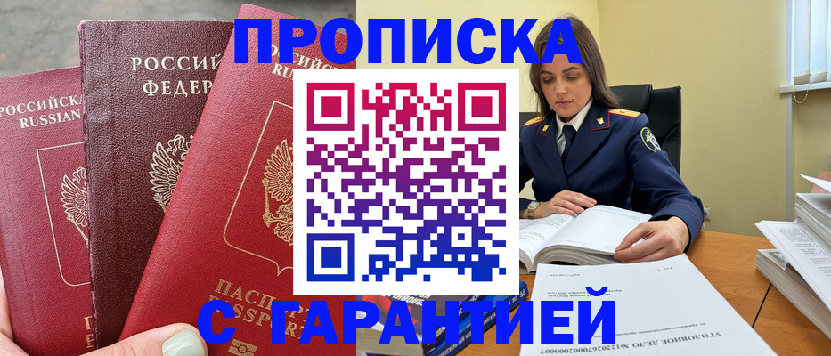 прописка ребенка в Якутии
