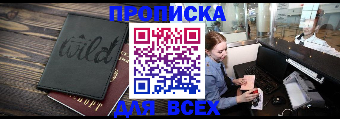 купить прописку в Якутии
